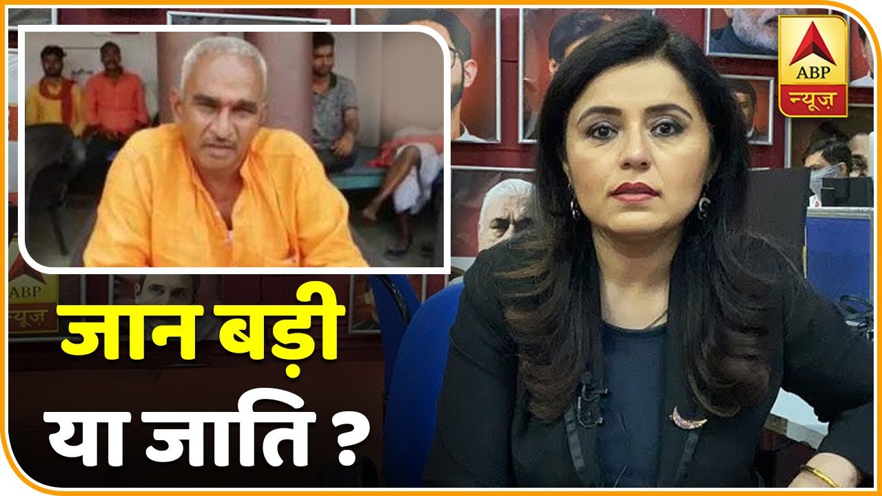 Ballia: जान बड़ी या जाति ? रोमाना इसार खान के साथ | Surendra Singh | ABP News Hindi