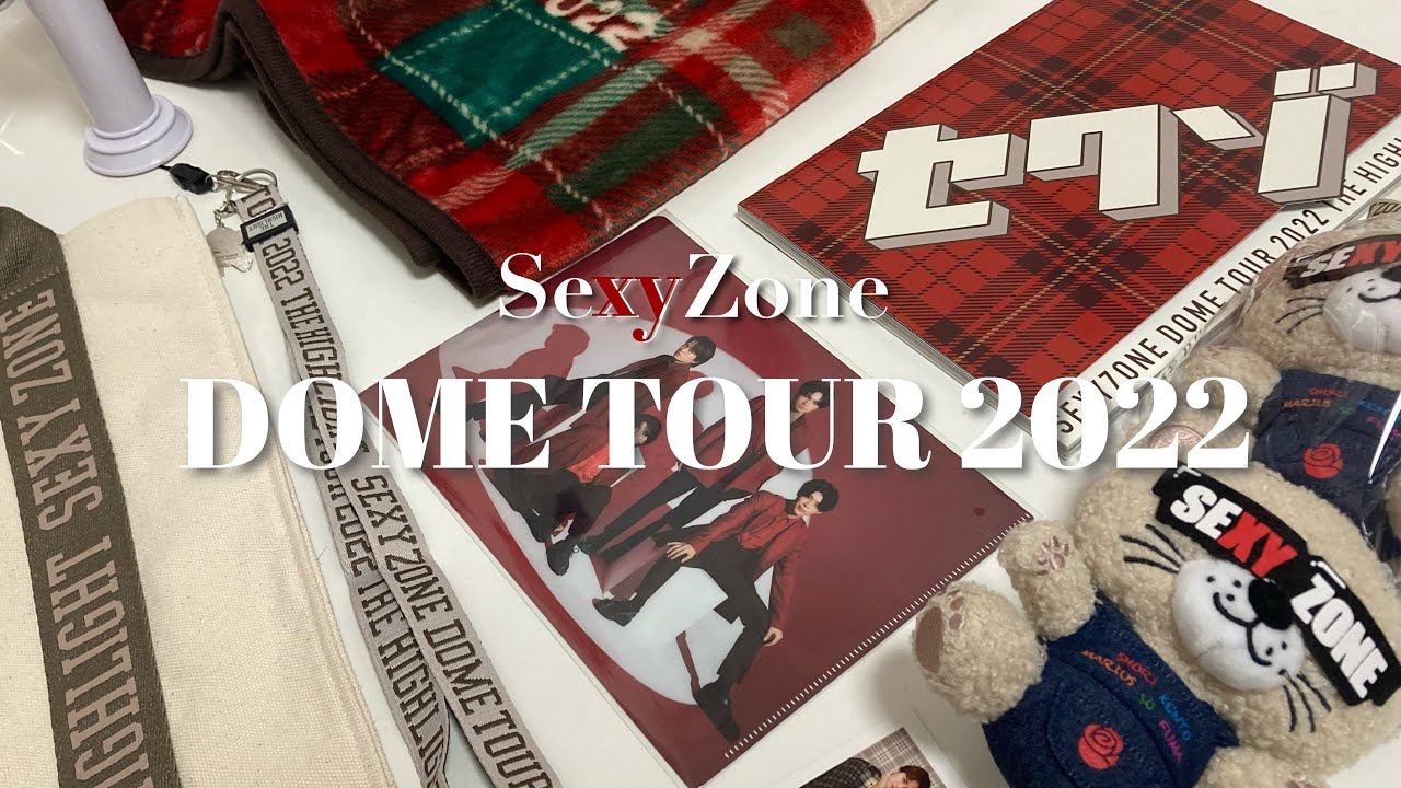 Sexy Zone ⌇セクシーゾーン ドームツアー 2022 ザ・ハイライト グッズ