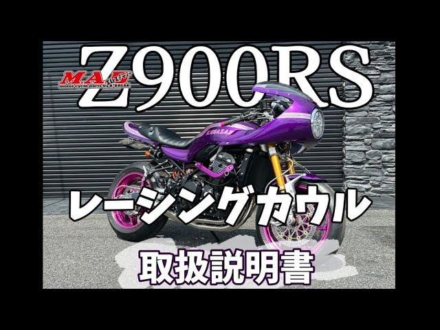 Z900RS Racing Cowl Instruction Manual - YouTube