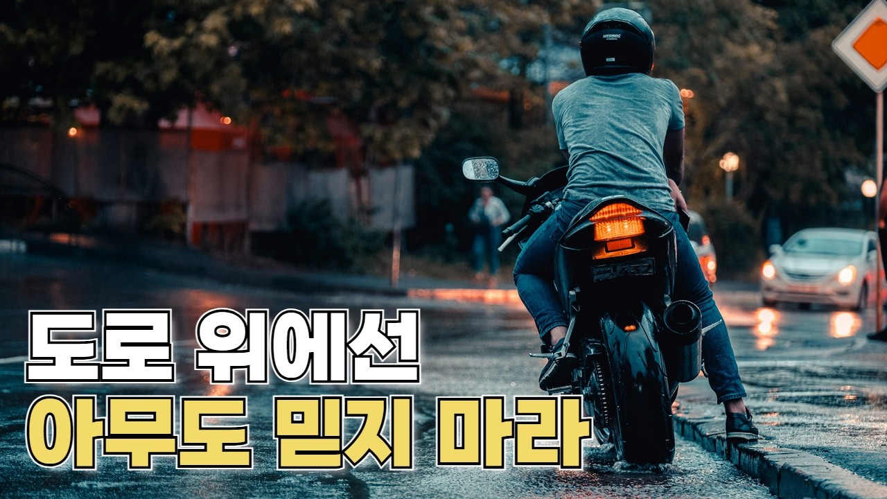 바이크 사고 없이 얇고 길게 타는 방법 // 40살 아재의 오토바이 안전운전 훈수질
