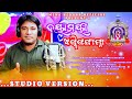 ଦୟ ମୟ ଅଗ ନ ଗଙ ଗ ମ ମ New Bhajan Song By Mina Bebara ଦୟ ମୟ ଅଗ ନ ଗଙ ଗ ମ ମ New Bhajan Song By Mina Bebara