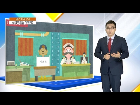 [대선 따라잡기] 바다 위 한 표도 소중…'선상투표'의 모든 것 / 연합뉴스TV (YonhapnewsTV)