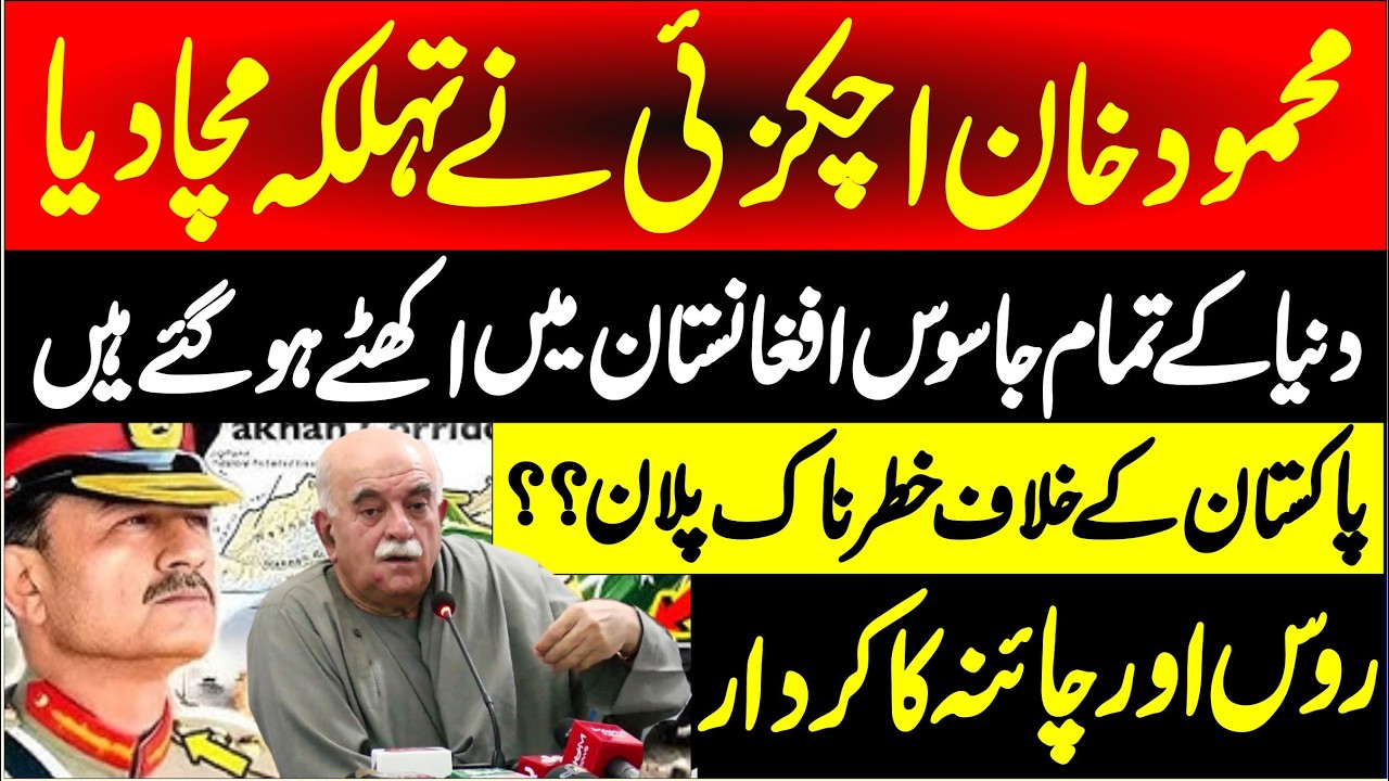 Iran Vs Israel War | Mehmood Khan Achakzai Stunning Speech