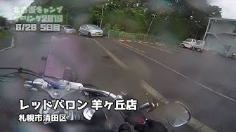 レッドバロン東長崎 Youtube
