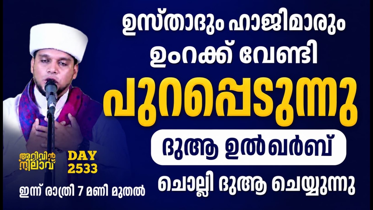 ഉസ്താദും അറിവിൻ നിലാവ് കുടുംബങ്ങളും പരിശുദ്ധ ഉംറക്ക് പുറപ്പെടുന്നു. ദുആഉൽ ഖർബ് ചൊല്ലി ദുആ ചെയ്യുന്നു