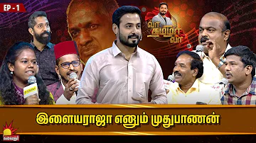 இளையராஜா எனும் முதுபாணன் | Vaa Thamizha Vaa | EP-1 | Aari Arujunan | Kalaignar TV