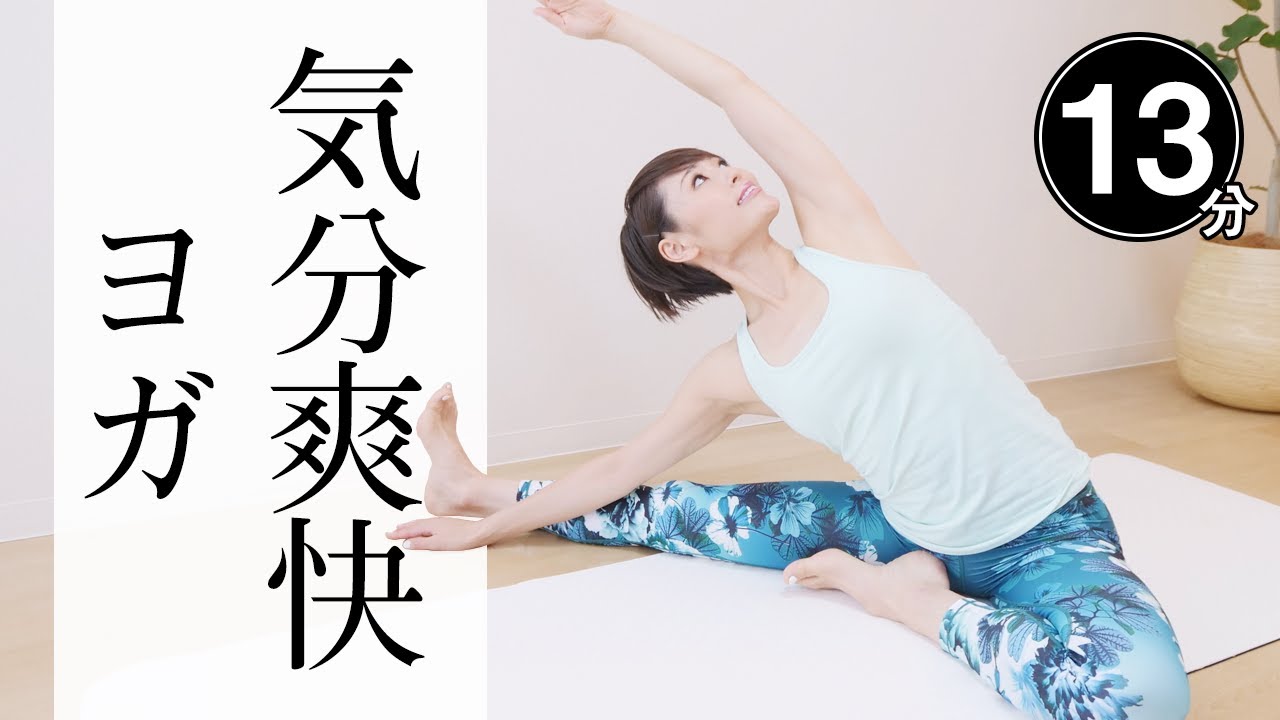 【疲労回復・集中力アップ！】 呼吸が深まり、血流が良くなるリフレッシュヨガ☆ #405