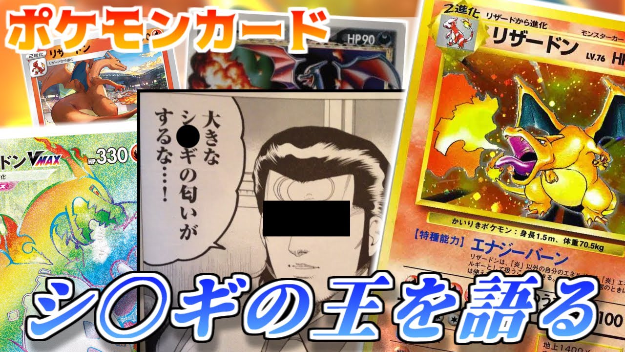 ポケカ老害オタクたちが「シザードンの歴史」をマニアックに語る