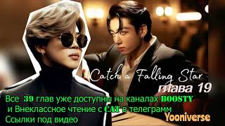 : Catch a Falling Star // 19/Yooniverse/#bts #bts #/CatWild