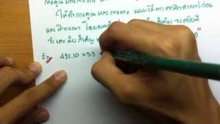 APcen ปรับพื้นฐาน เลขนัยสำคัญ 4/4