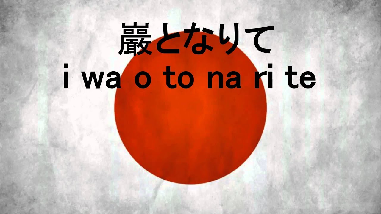 日本国歌(君が代) - YouTube