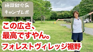 【フォレストヴィレッジ裾野】広大なオートフリーキャンプ場で省エネキャンプ/キャンプ場紹介＆VLOG