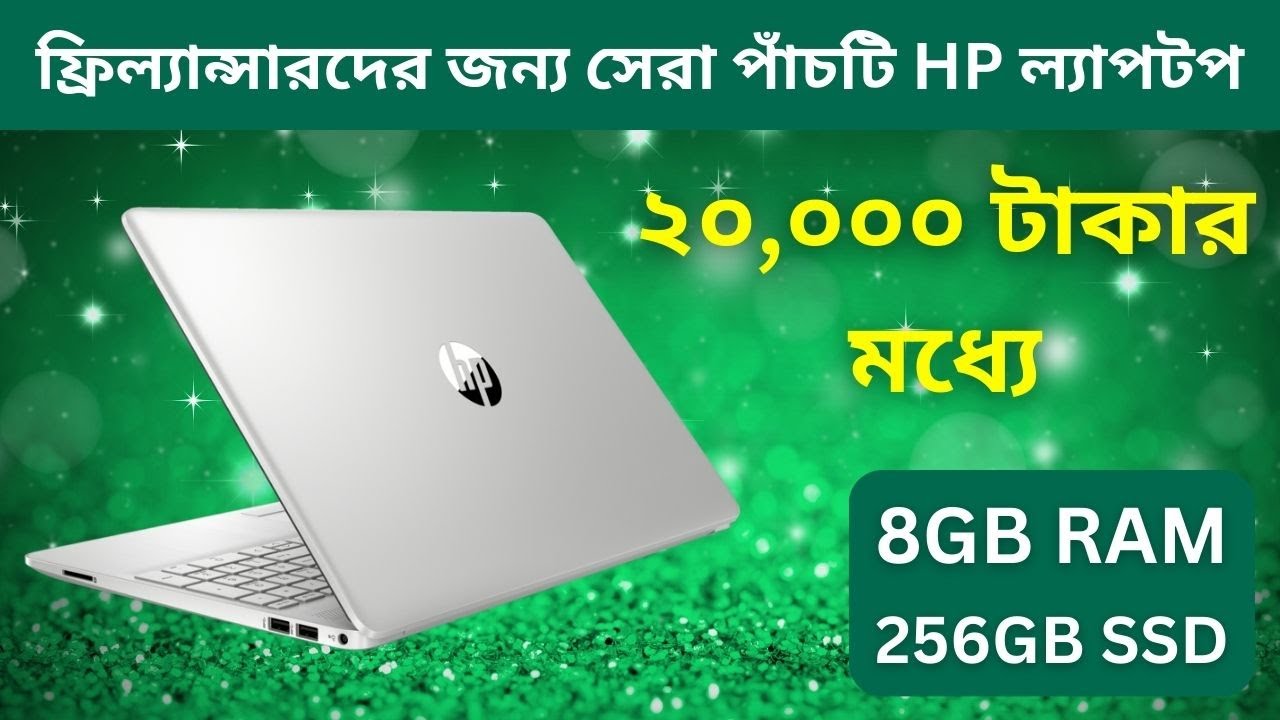 Top Best 5 HP Laptop Under 20000 in Bangladesh 2023 Best Laptop For