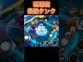 カメックスが強すぎてヤバイ#ユナイト #ポケモンユナイト