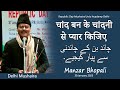 Manzar bhopali latest republic day urdu academy delhi mushaira 30012023