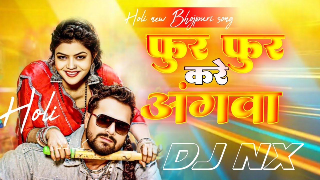 Phur phur kare Angwa || Dj Nx || nnnnnnnnnnn New Bhojpuri Holi Songs Remix ✓ #djNx #khesarilalyadav 