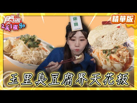 【玉里】前往金崙知名麵店飽餐一頓 口感關鍵字大PK【食尚玩家2天1夜GO】20250430 (22)
