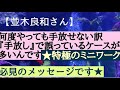 並木良和さん緊急メッセージ★何度やっても手放せない訳#並木良和