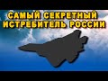 Засекреченность внутреннего отсека Су-57 порождает множество слухов