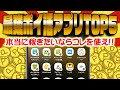 【超貯まる!】コレだけは絶対入れておけ!ガチでお得な最強ポイ活アプリTOP5!【ポイ活】
