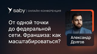 Масштабирование бизнеса: запускаем свою франшизу. Реальный кейс «ЧебурекМИ» | Fast food forum