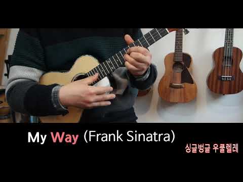 My Way (연주곡) - Frank Sinatra