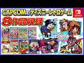 CAPCOM の ディズニー レトロゲーム を8作品収録 ディズニーアフタヌーンコレクション【Switch】【Switch2】