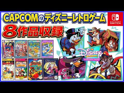 Disney Afternoon Collection: 8 Classic CAPCOM Disney Retro Games