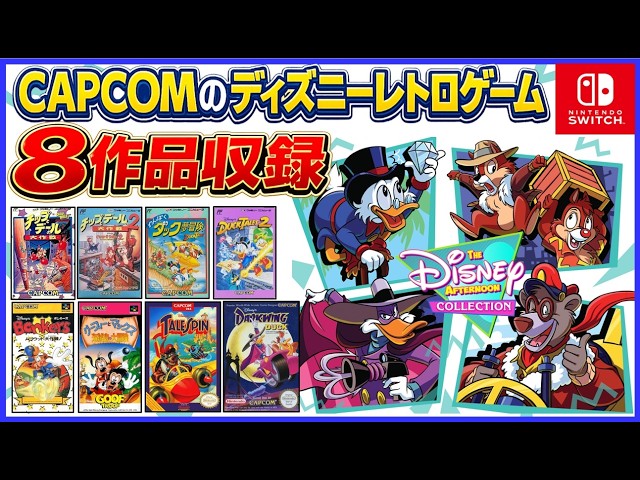 Disney Afternoon Collection: 8 Classic CAPCOM Disney Retro Games