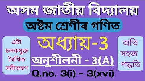 Class 8 maths chapter 3(A) in assamese | Assam Jatiya Bidyalay | Part 2