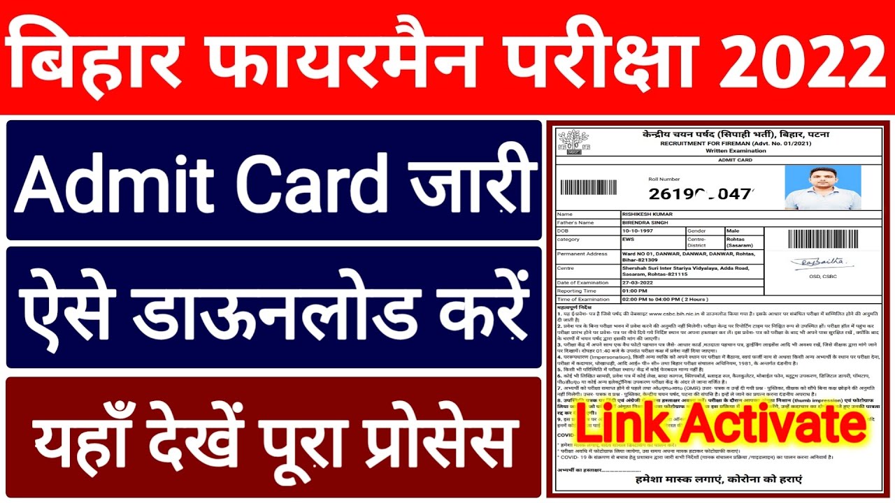 bihar fireman admit card 2022 जारी | bihar police fireman admit card 2022 | Bihar Fireman Exam 2022