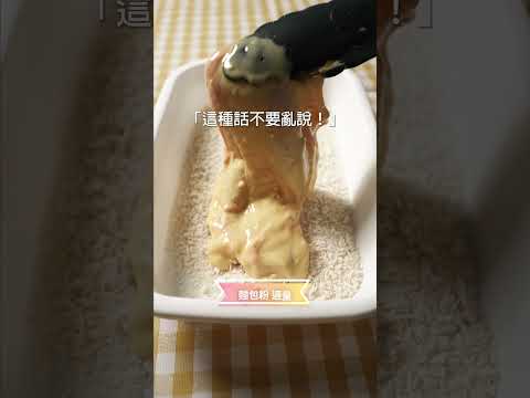 鹽麴炸雞排，氣炸鍋也好Juicy！| 日本男子的家庭料理 TASTY NOTE