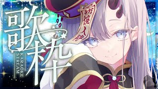 【歌枠*song】土曜の深夜歌枠！今夜は低音多め！ハスキーボイスは好き？【ぱわーぼいすVtuber／彷徨鈴】