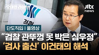 [단도직입] 