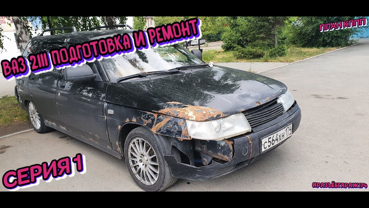 Капитальный ремонт ваз 2114 Капитальный ремонт ваз 2114