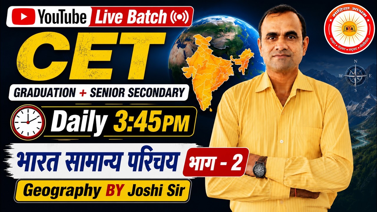 CET || Indian Geography || भारत का सामान्य परिचय भाग - 02 || By Pradeep Sir || #live 03:45 PM