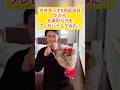 付き合って6年記念日だから6本のバラをプレゼントドッキリ! #カップル #ドッキリ #サプライズ