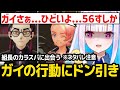 【ポケモンZ-A】ガイの行動にドン引き、内なる如くが出てしまうリゼ様 ※ネタバレ注意【にじさんじ】