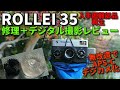 ジャンク 3300円 ROLLEI35　フィルムカメラ修理と撮影レビュー/入手困難部品を材料代100円で再生して修理し、無改造でAPS-Cデジカメ化して撮影してみた/欠けたギアをUVレジンで復元成功！