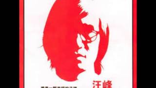 Download Lagu 汪峰 - 再见二十世纪 WANG Feng Goodbye Century 20 MP3