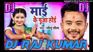 Chalu kar generator Mai Ke Puja hui Golu gold ka DJ remix bhakti song new Dj Rajkumar Matiyariya