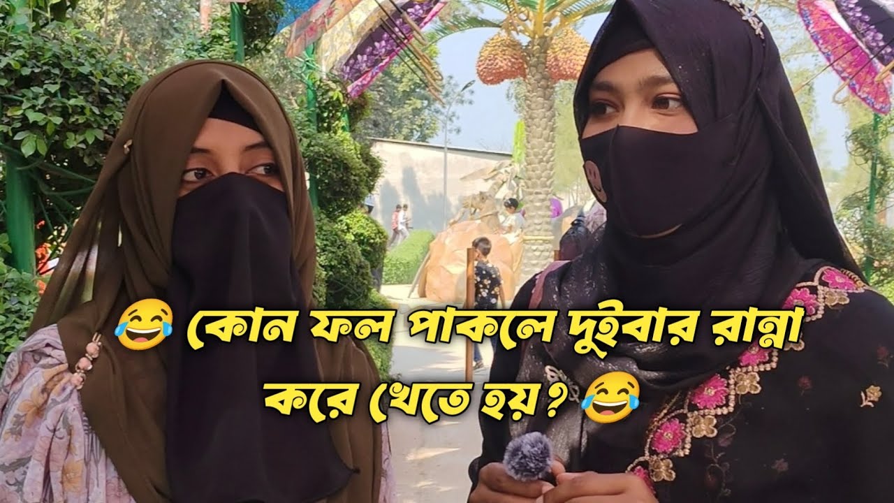 আপুদের সাথে মজার ধাঁধা প্রশ্ন উত্তর 😂 Bangla Funny Dhadha Video 