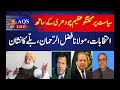 Election 2024 | PTI | Molana Fazal ur Rehman |AQSLive