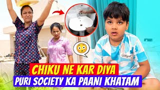 CHIKU NE KAR DIYA PURI SOCIETY KA PAANI KHATAM | CHIKU MALIK VLOG