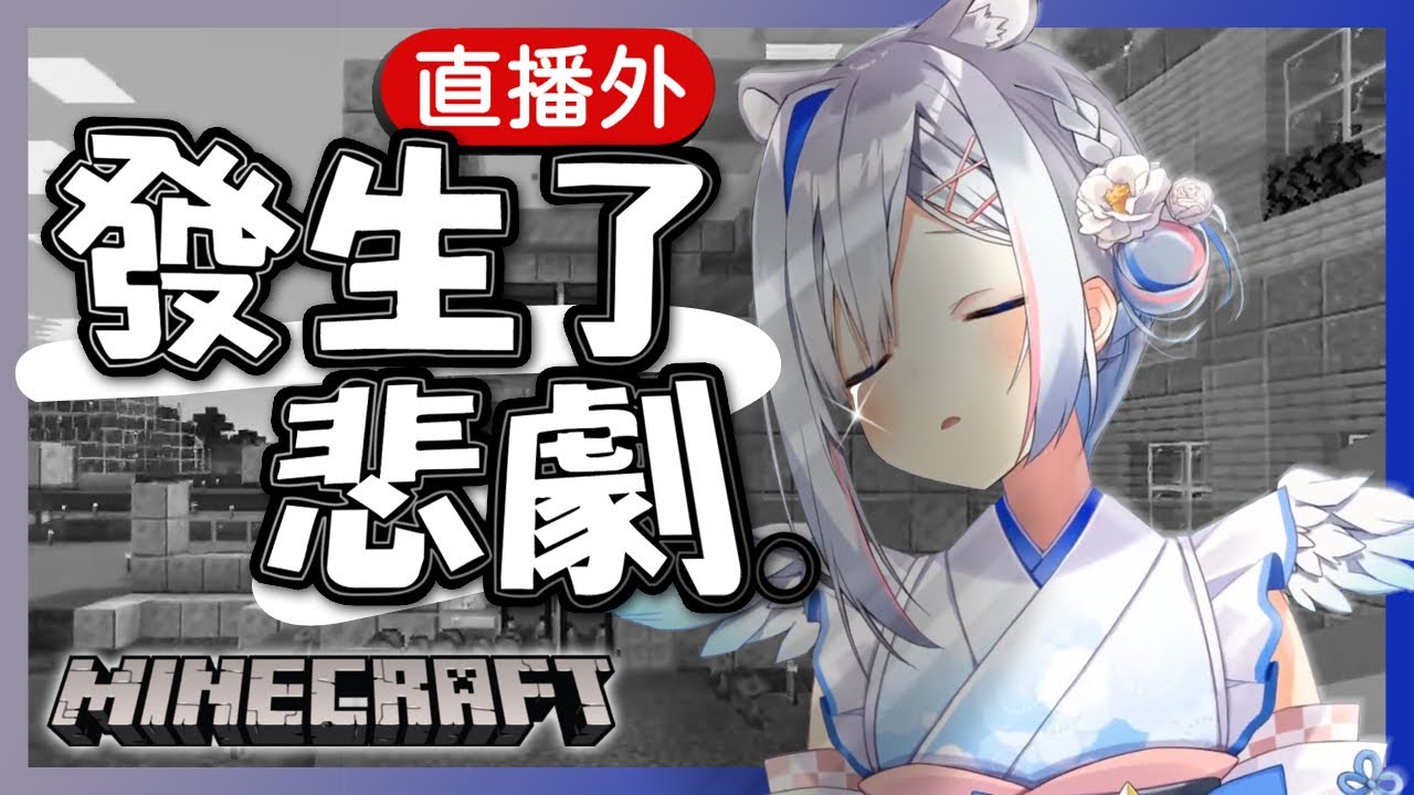 【天音かなた】在你們沒看到的時候，我家爆炸了...【Vtuber中文翻譯】