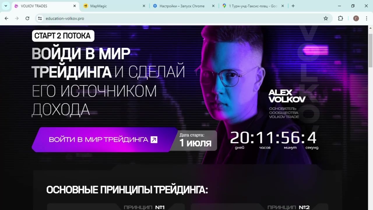 Проект Volkov Trade — отзывы, разоблачение