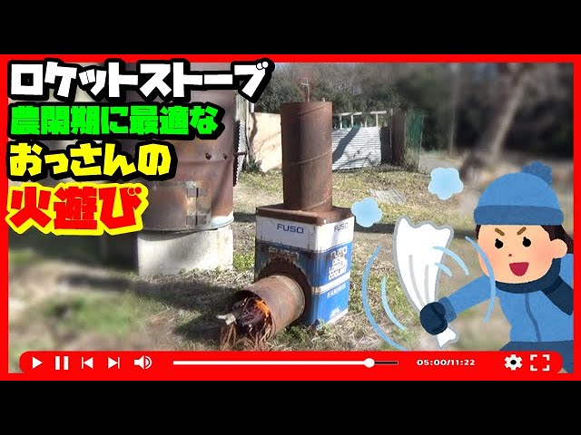 ロケットストーブ】一斗缶の無煙完全燃焼屋外コンロが凄いぞ!! - YouTube