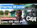 Дом в Краснодарском крае / Цена 600 000 рублей / Недвижимость в Белореченске