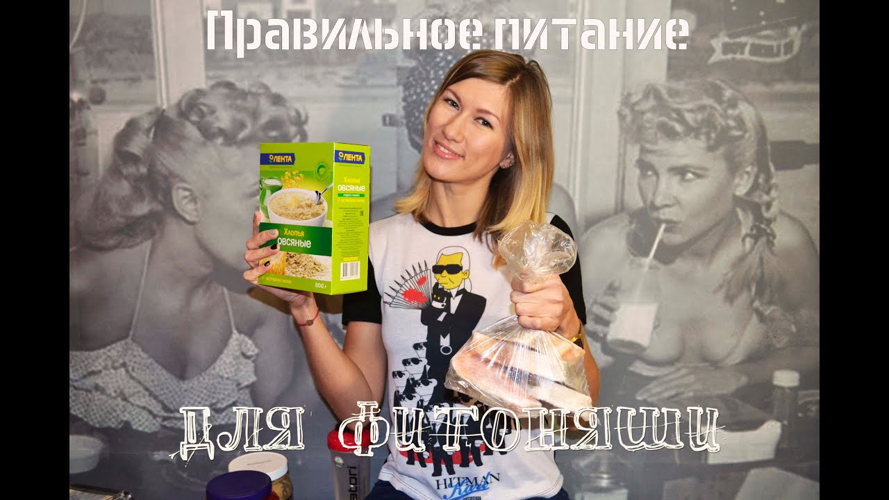 ПП - правильное питание или диета для супер фигуры