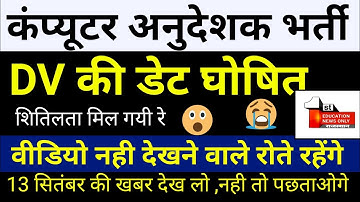 computer instructor latest news | computer instructor | computer teacher 13 september 2022 news //(9